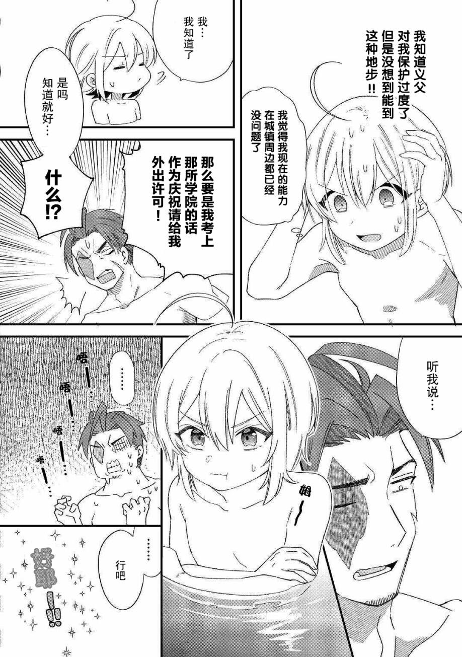 第9话 承蒙您照顾了