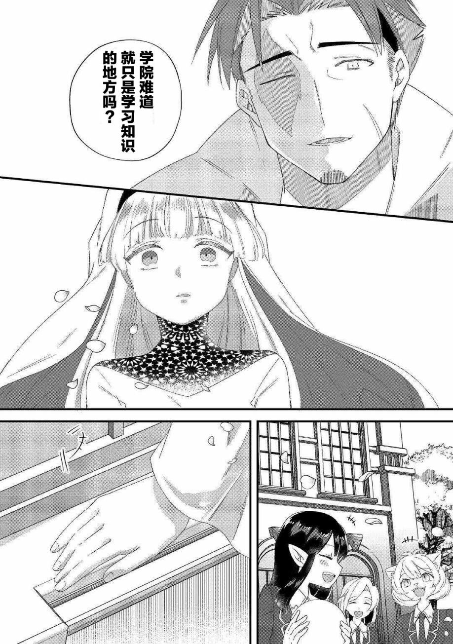 第9话 承蒙您照顾了
