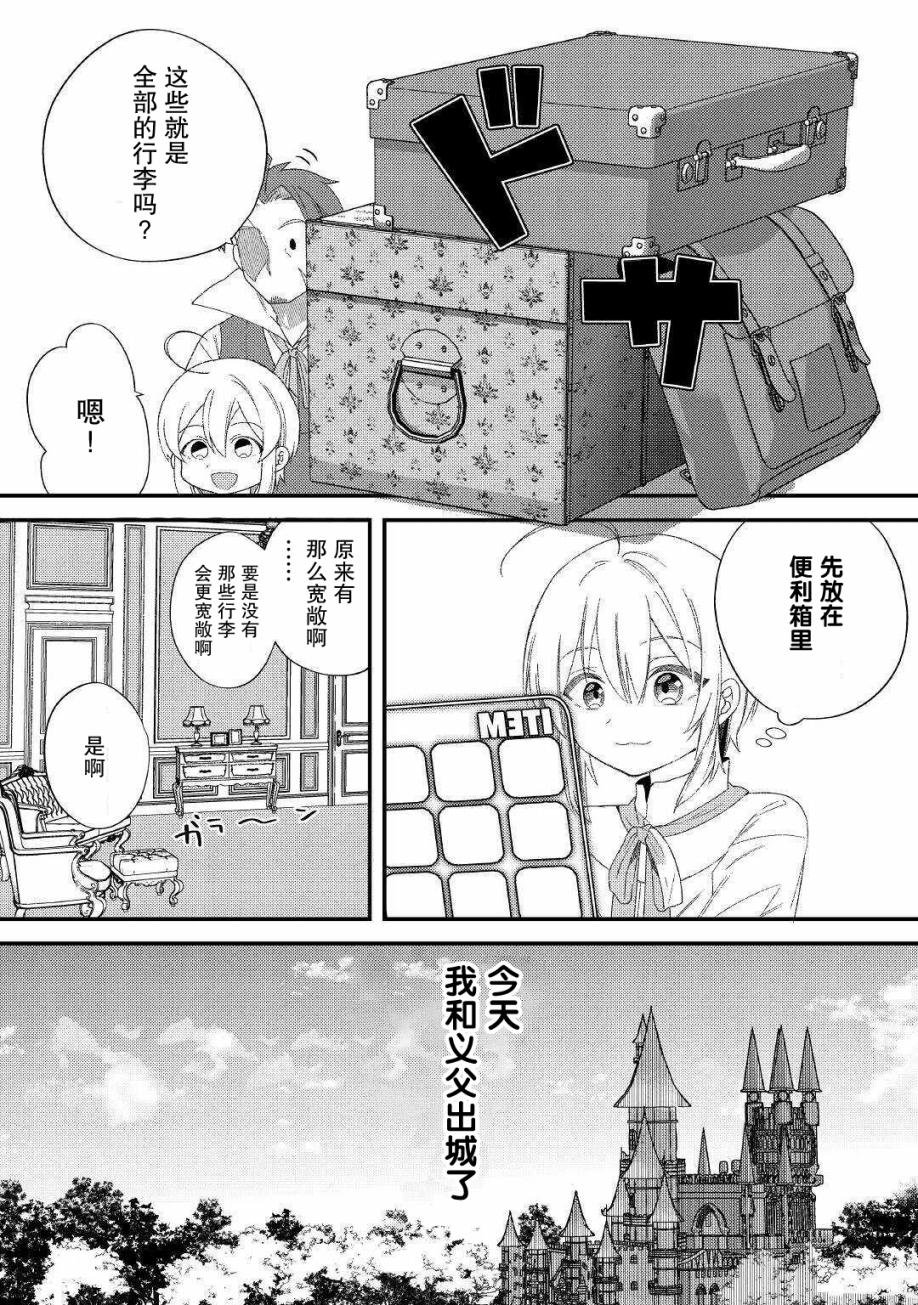 第9话 承蒙您照顾了