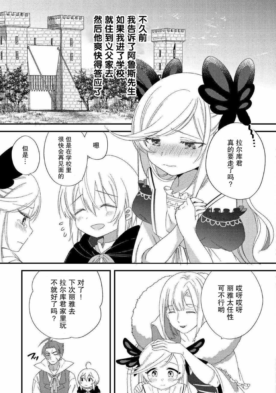 第9话 承蒙您照顾了