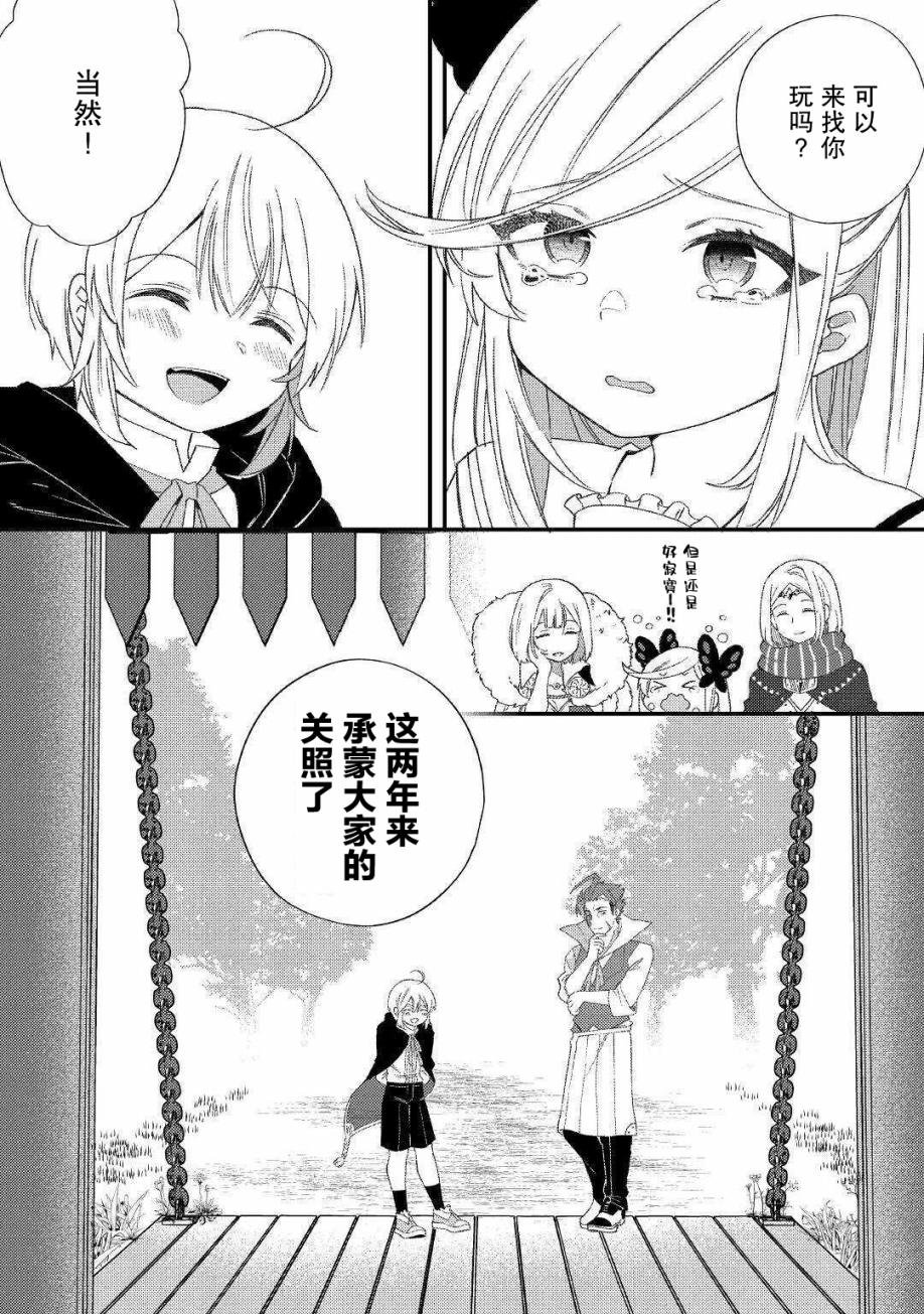 第9话 承蒙您照顾了