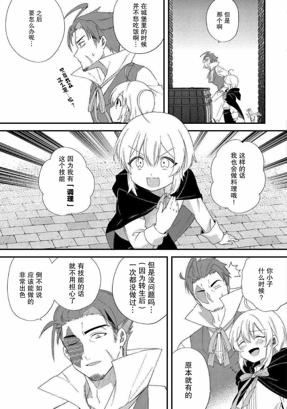 第9话 承蒙您照顾了