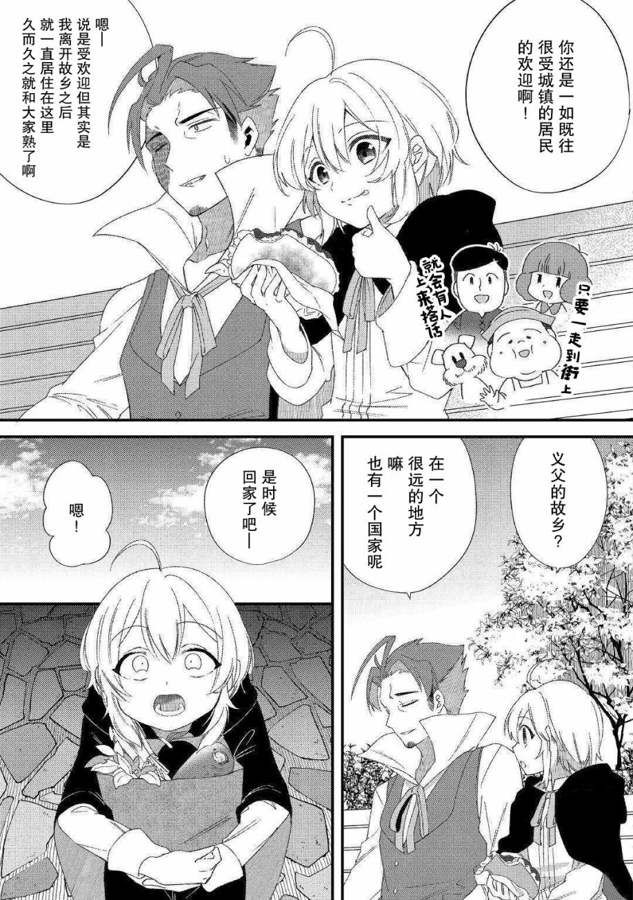 第9话 承蒙您照顾了
