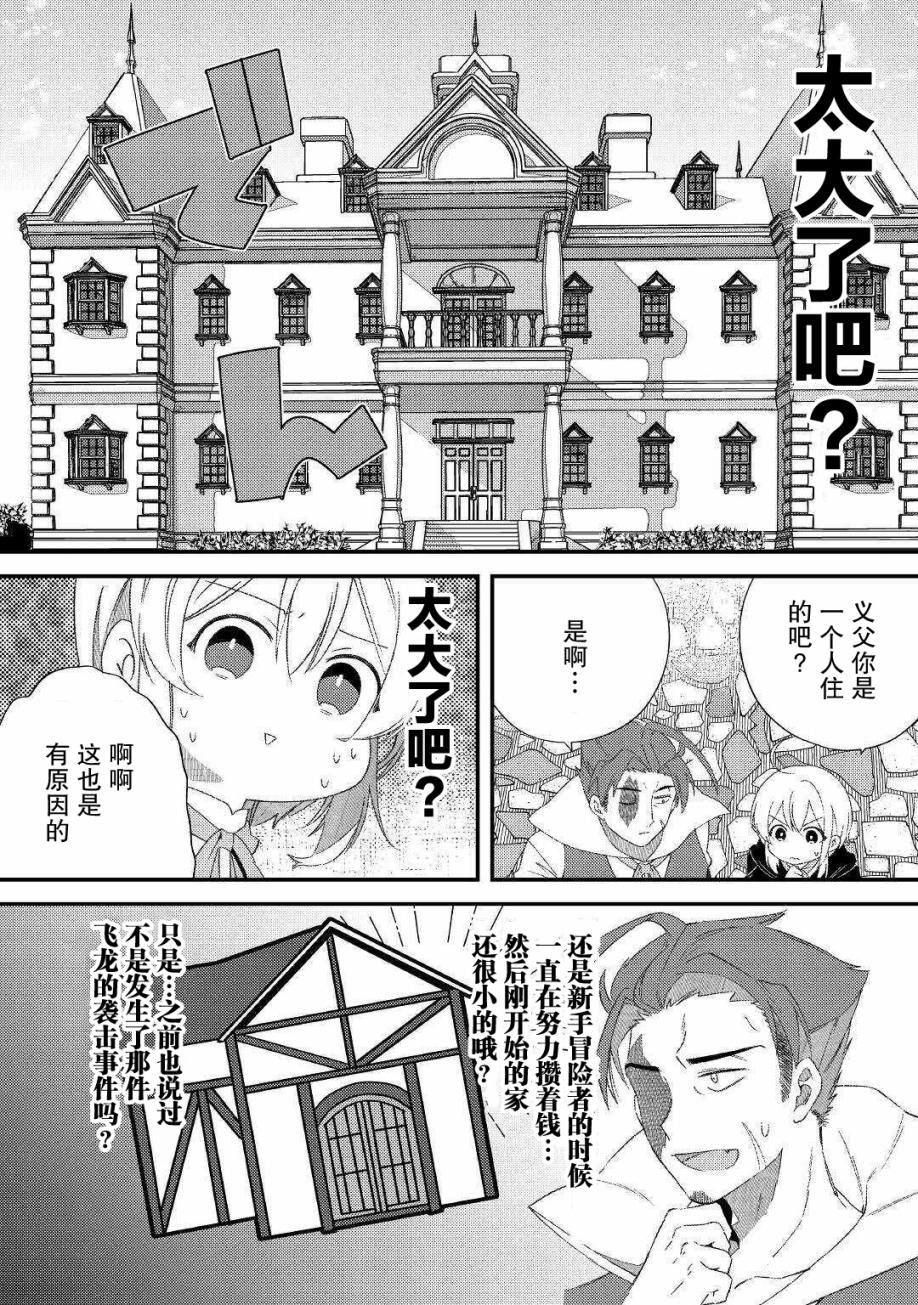 第9话 承蒙您照顾了