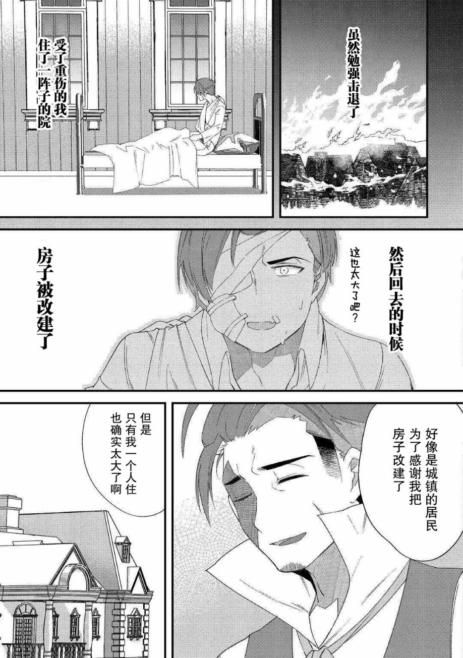 第9话 承蒙您照顾了