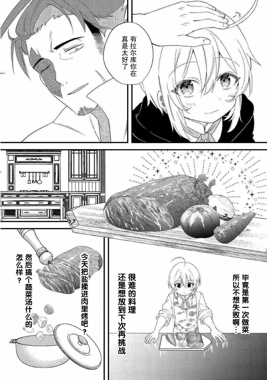 第9话 承蒙您照顾了
