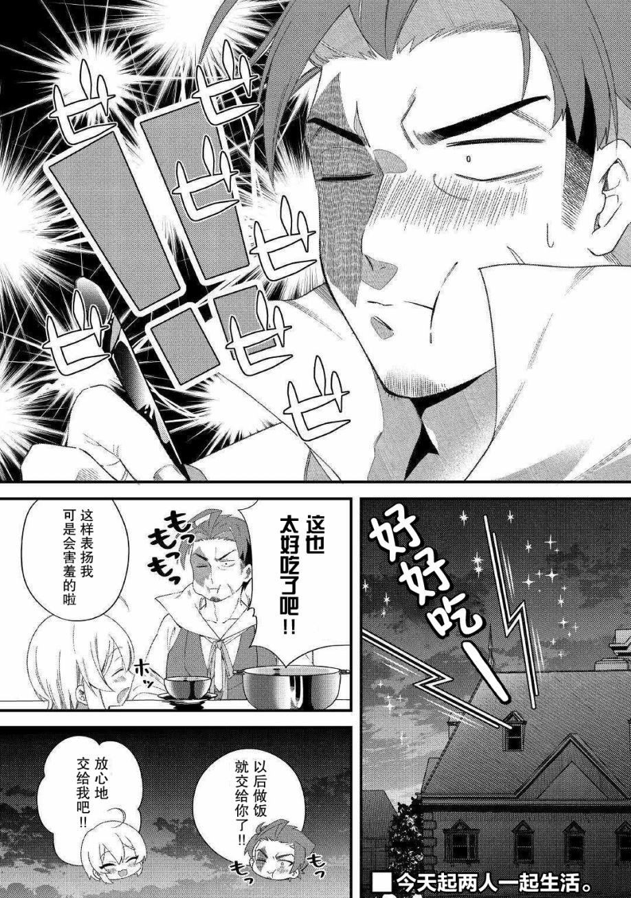 第9话 承蒙您照顾了