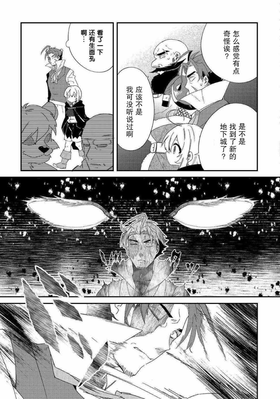 第10话 不能惹的人