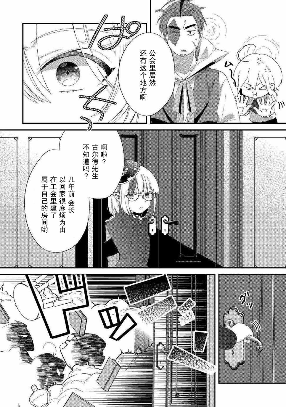 第10话 不能惹的人