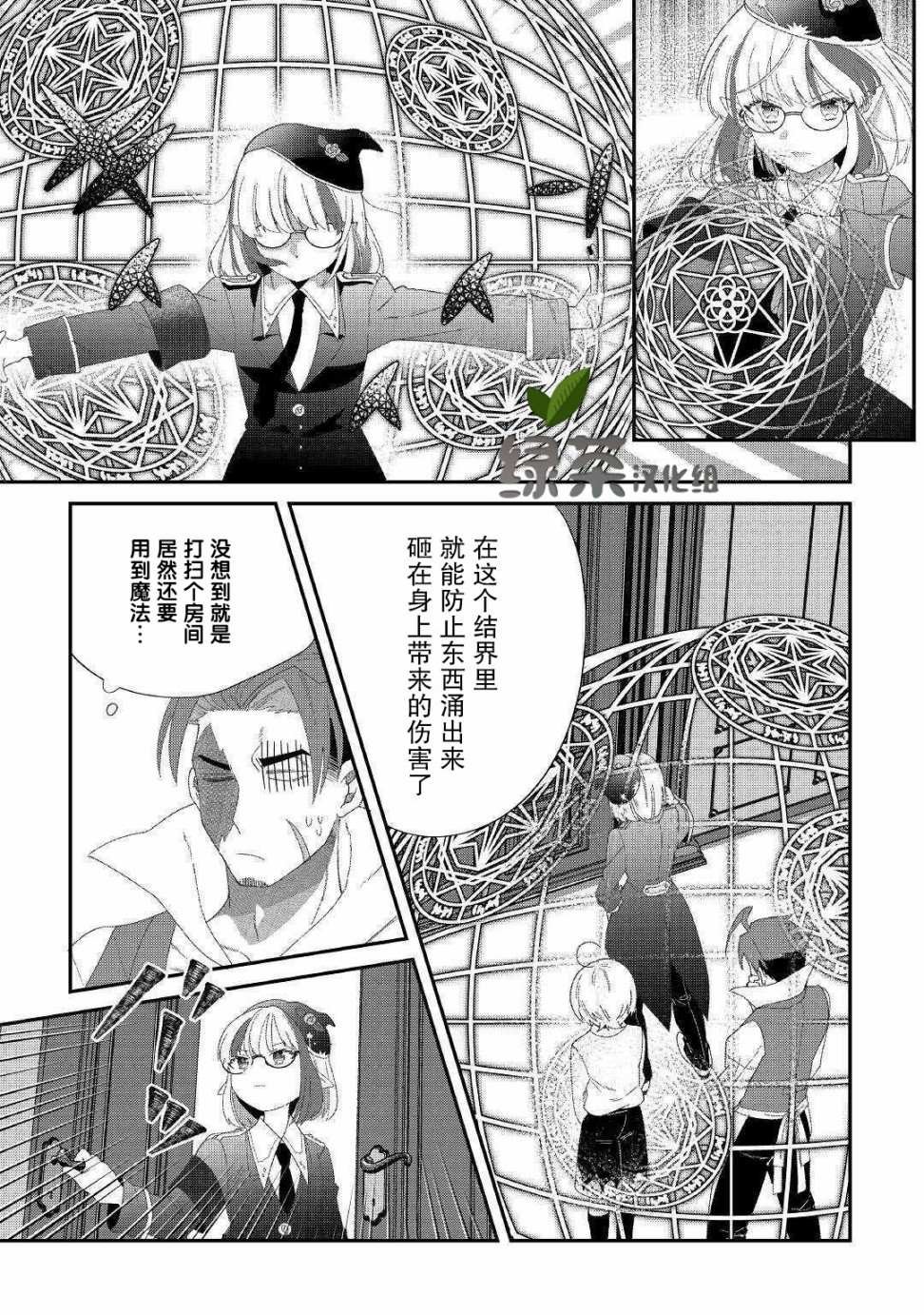 第10话 不能惹的人