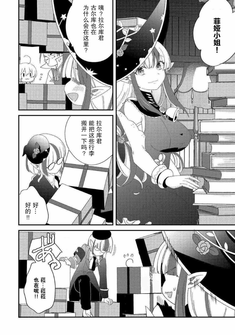第10话 不能惹的人