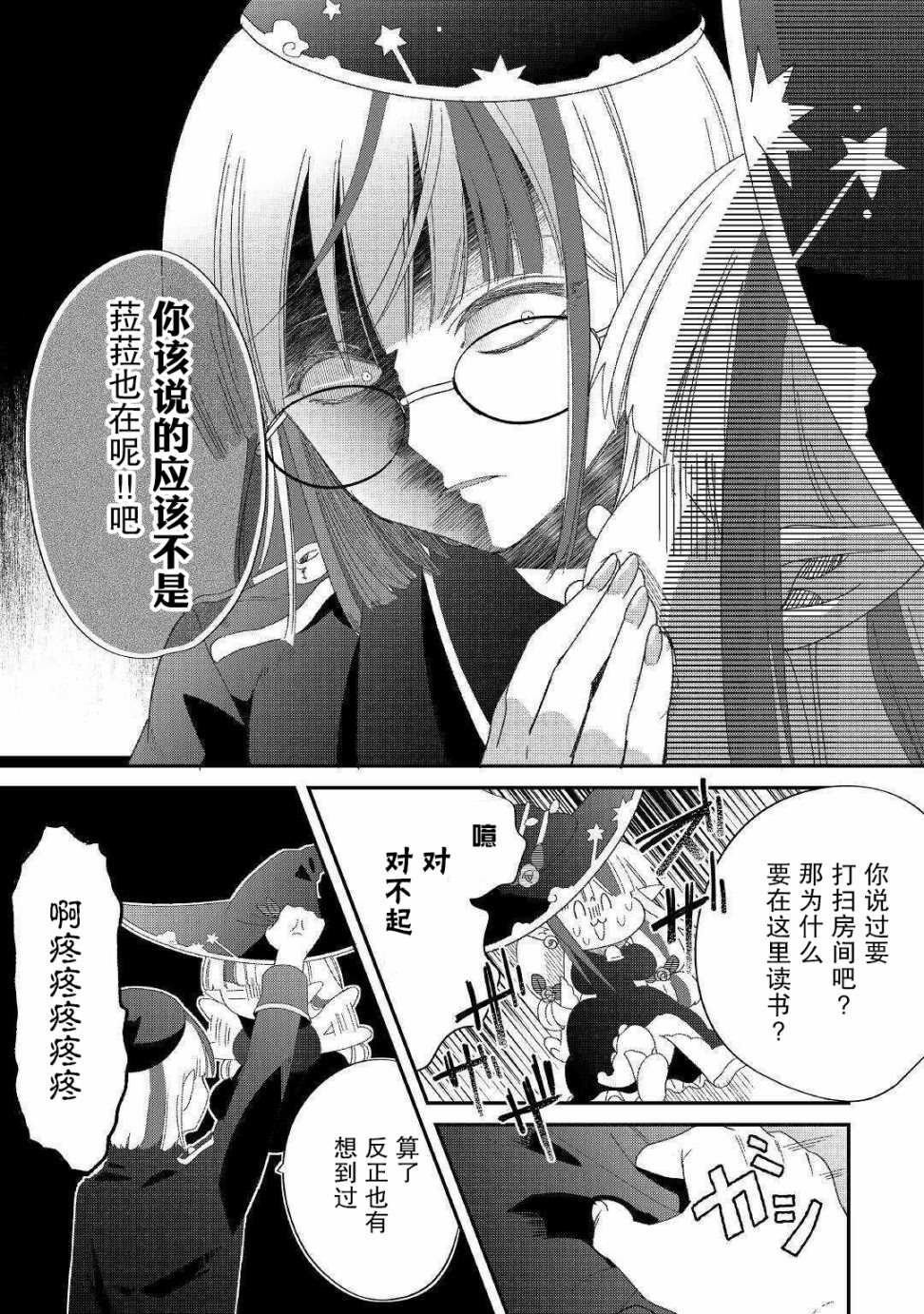 第10话 不能惹的人