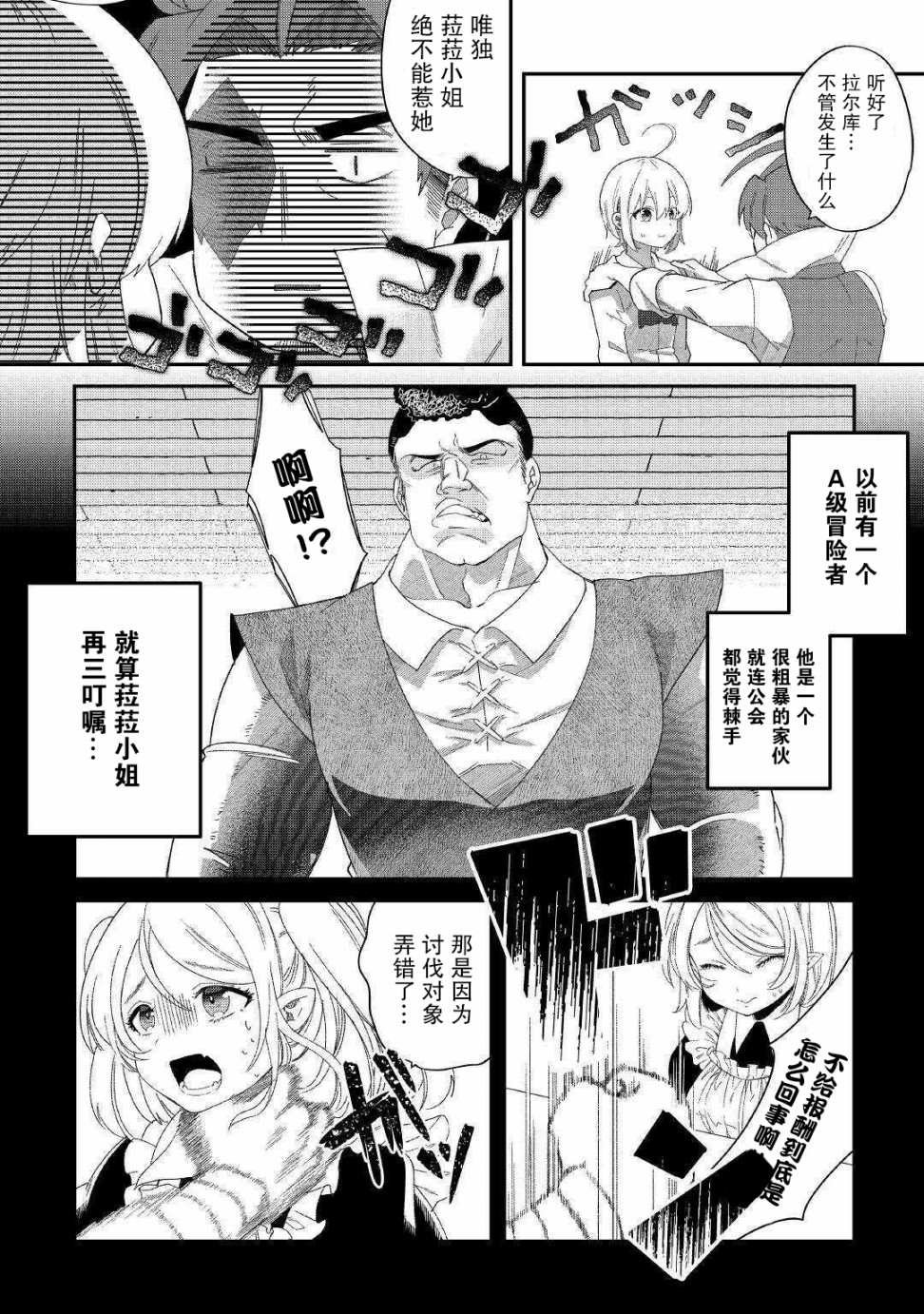 第10话 不能惹的人