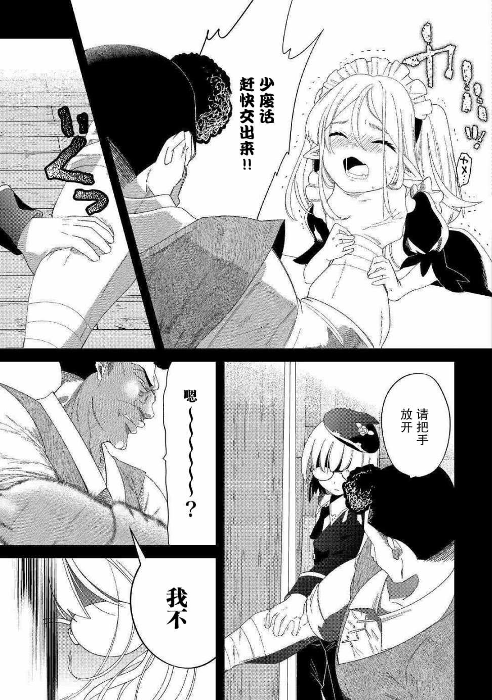 第10话 不能惹的人