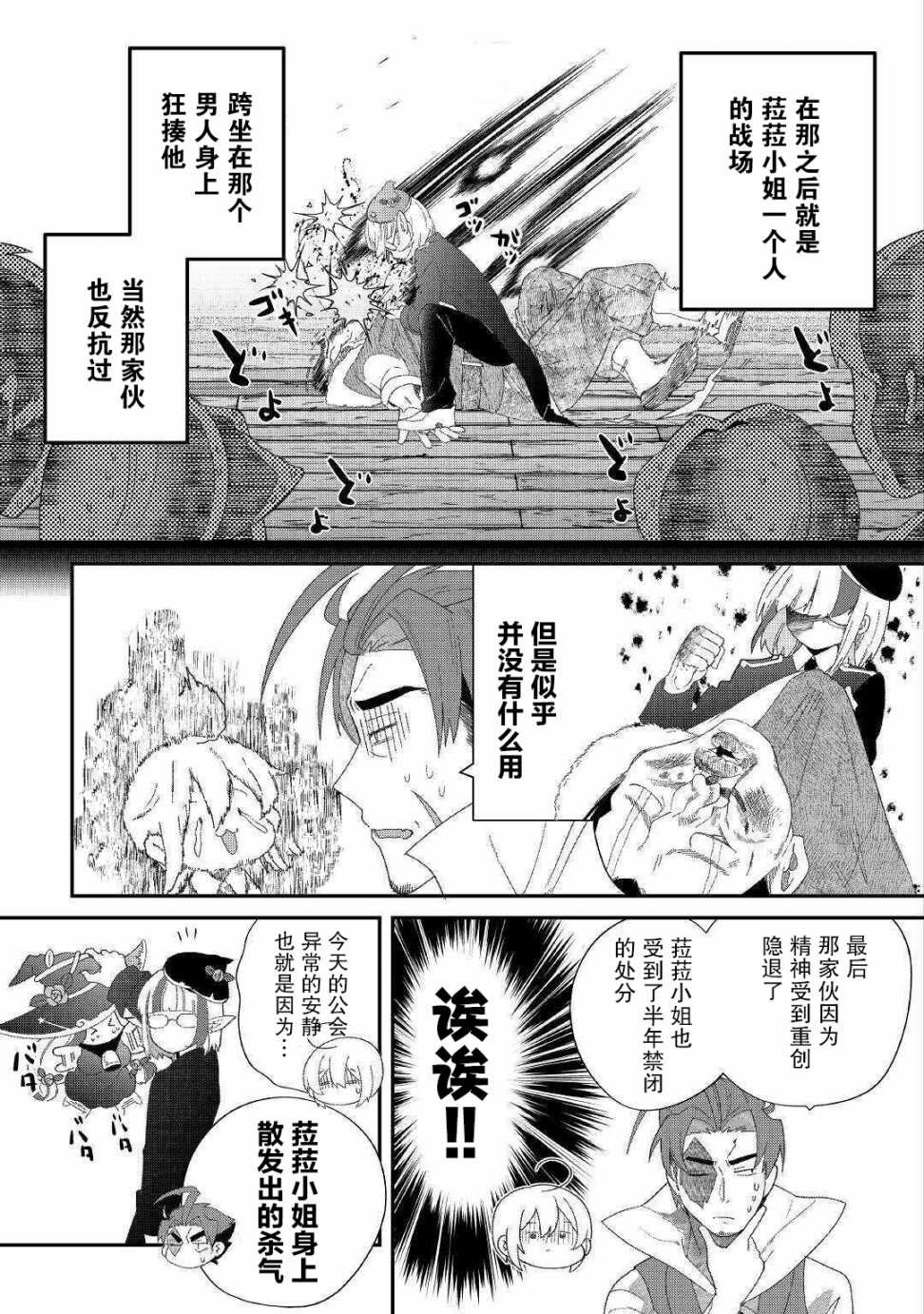 第10话 不能惹的人
