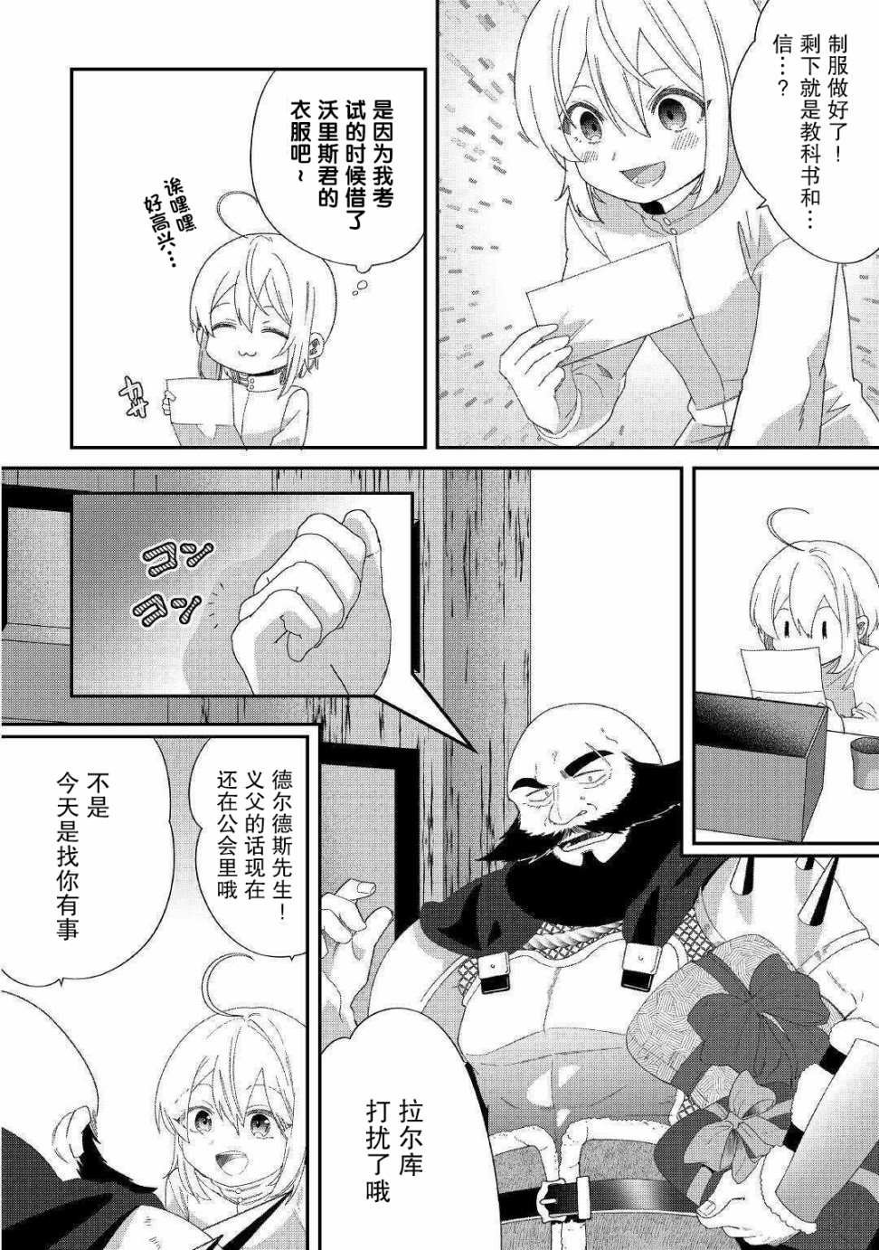 第10话 不能惹的人