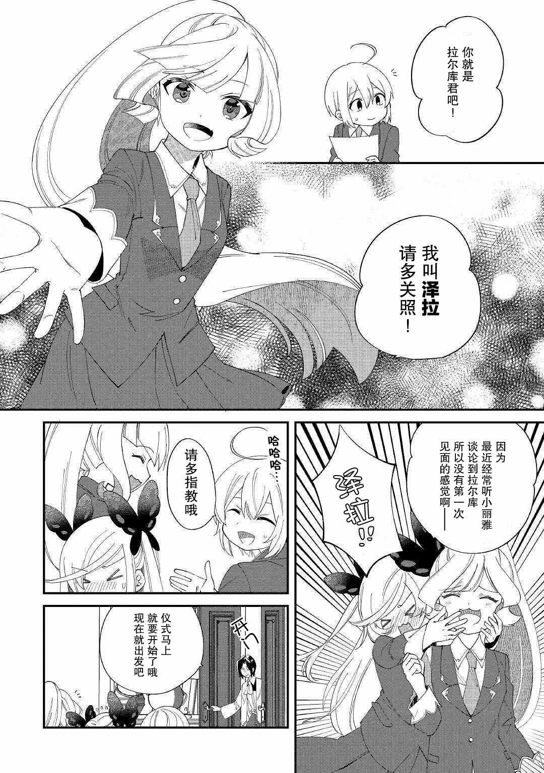 第11话 憧憬的学院与食材