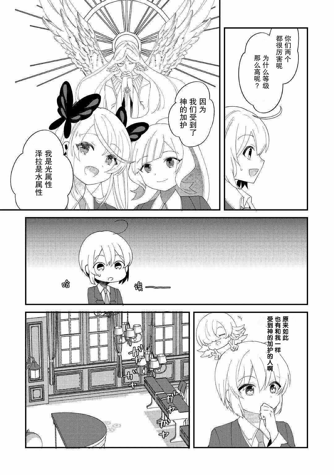 第11话 憧憬的学院与食材