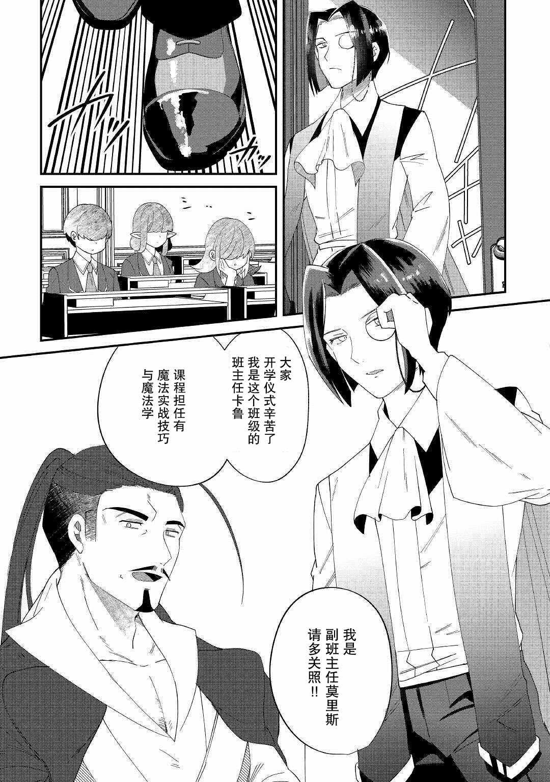 第11话 憧憬的学院与食材