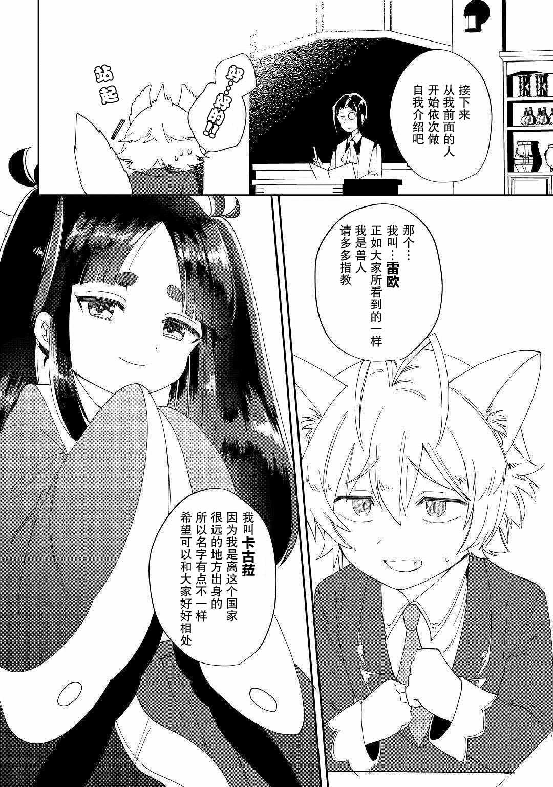第11话 憧憬的学院与食材