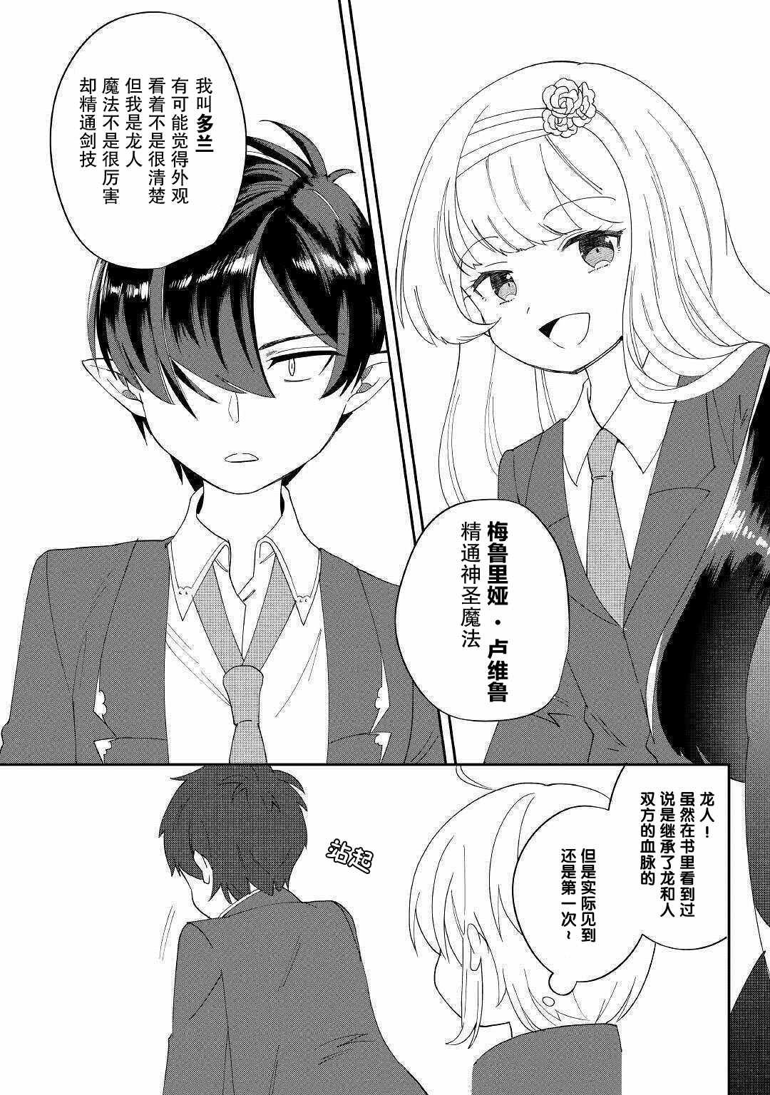 第11话 憧憬的学院与食材
