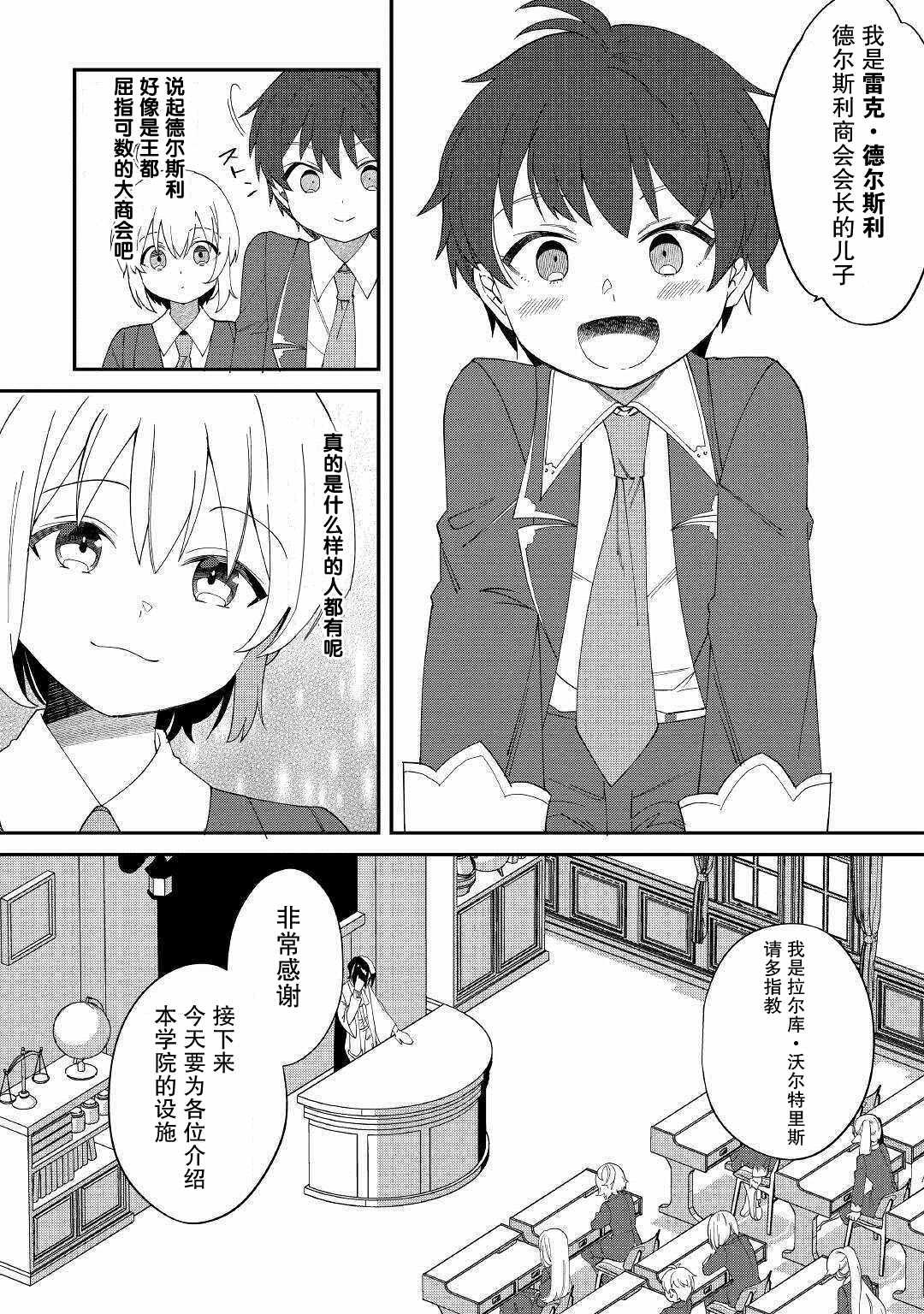 第11话 憧憬的学院与食材