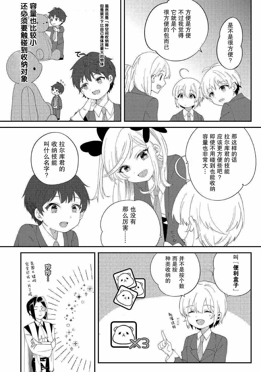 第11话 憧憬的学院与食材