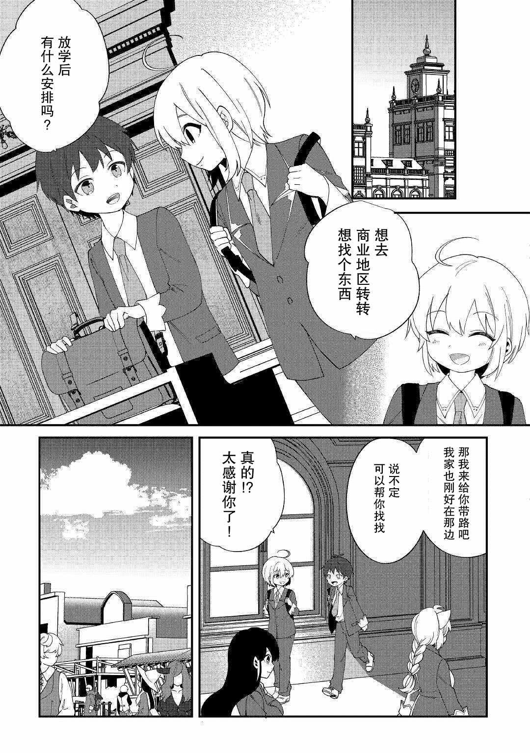 第11话 憧憬的学院与食材
