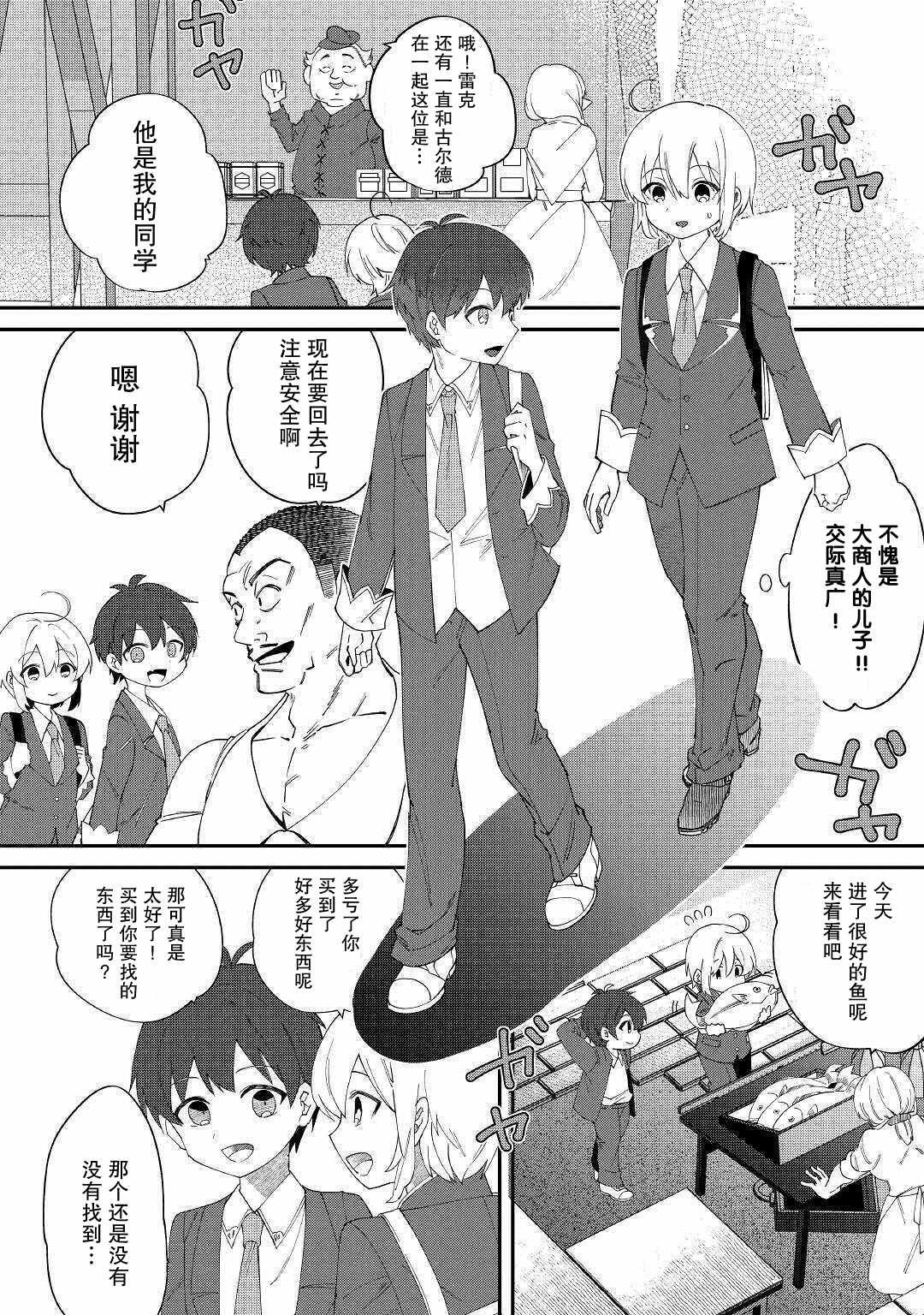 第11话 憧憬的学院与食材