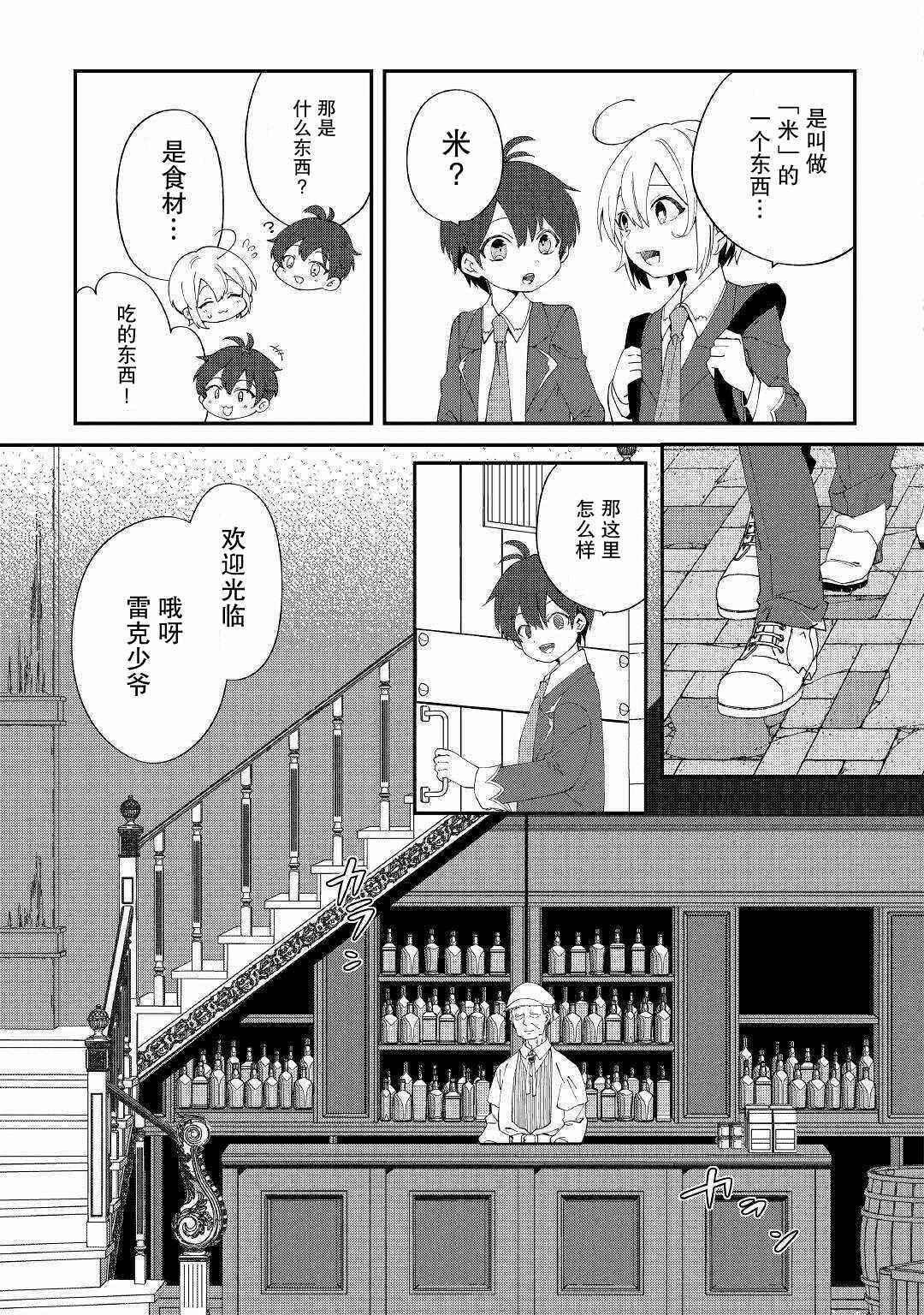 第11话 憧憬的学院与食材