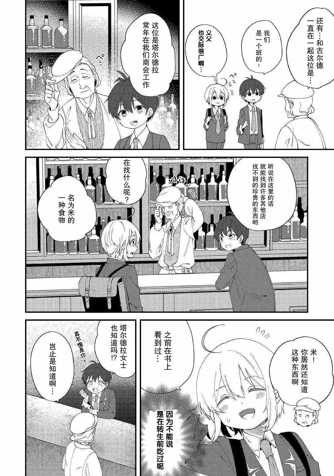 第11话 憧憬的学院与食材