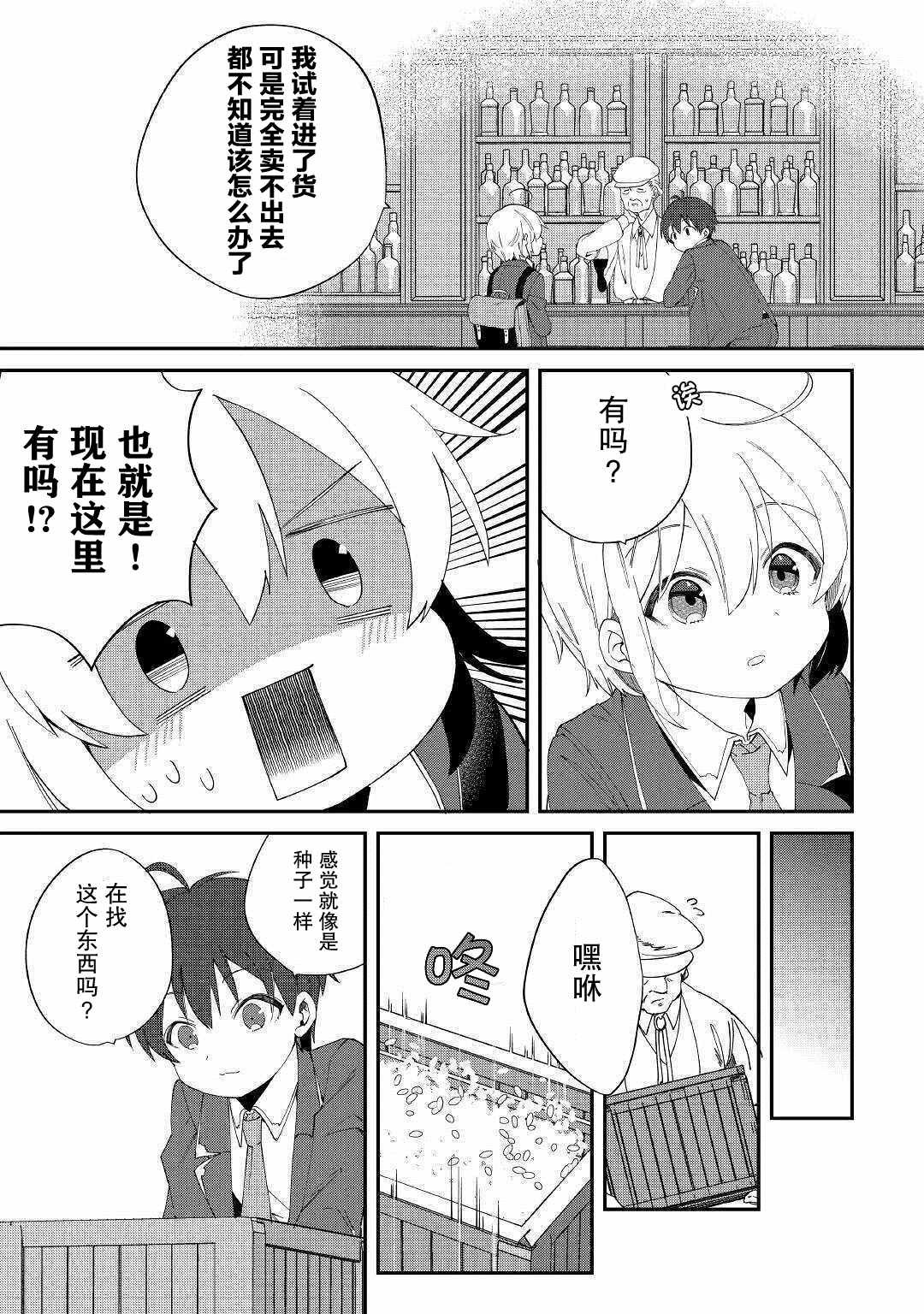 第11话 憧憬的学院与食材