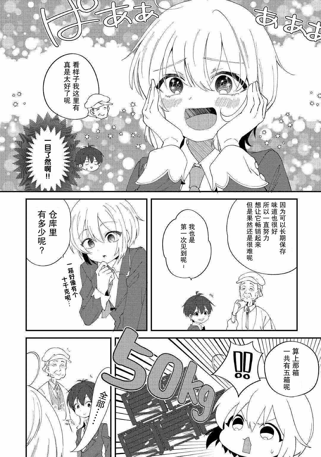 第11话 憧憬的学院与食材