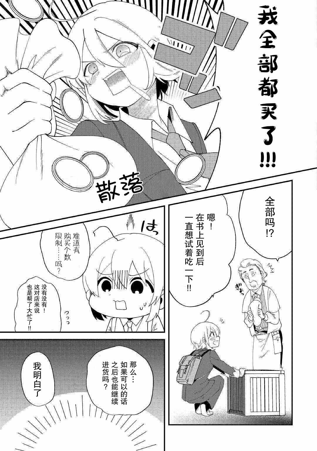 第11话 憧憬的学院与食材