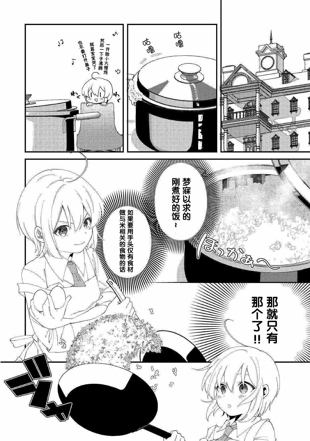 第11话 憧憬的学院与食材