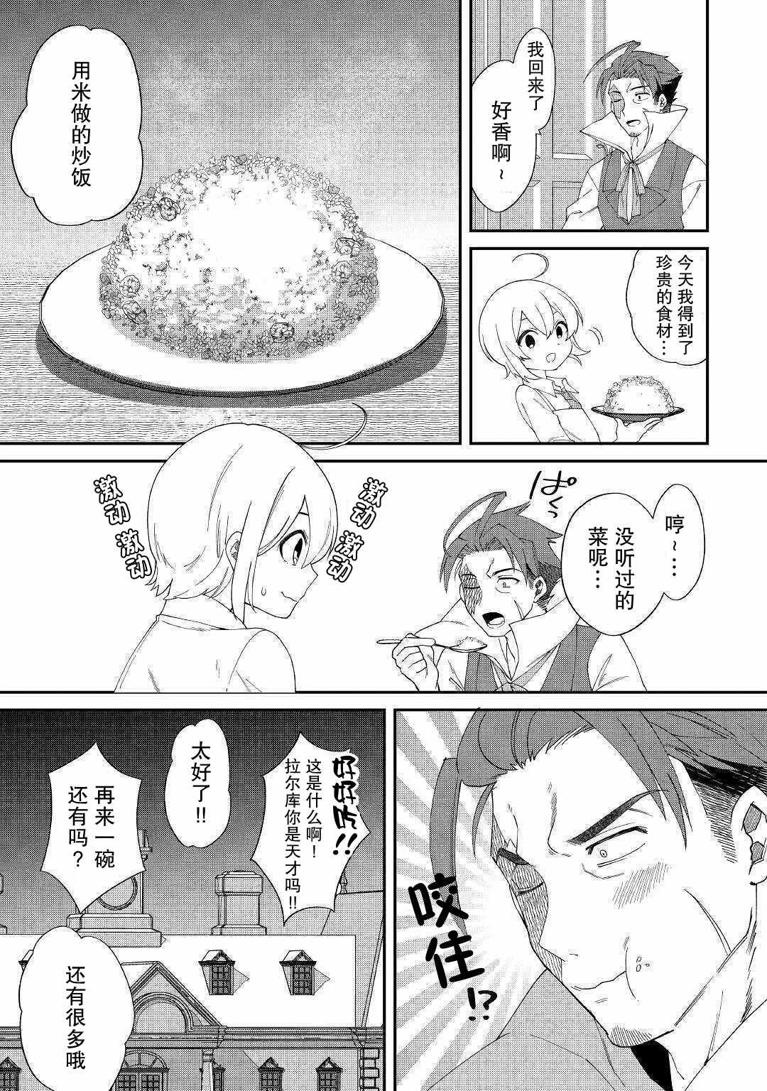 第11话 憧憬的学院与食材