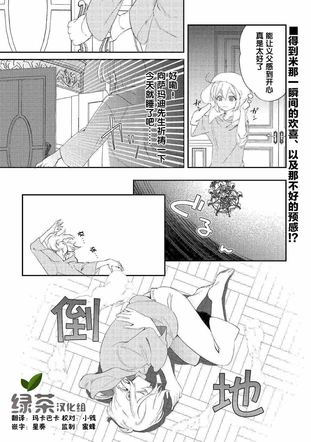 第11话 憧憬的学院与食材