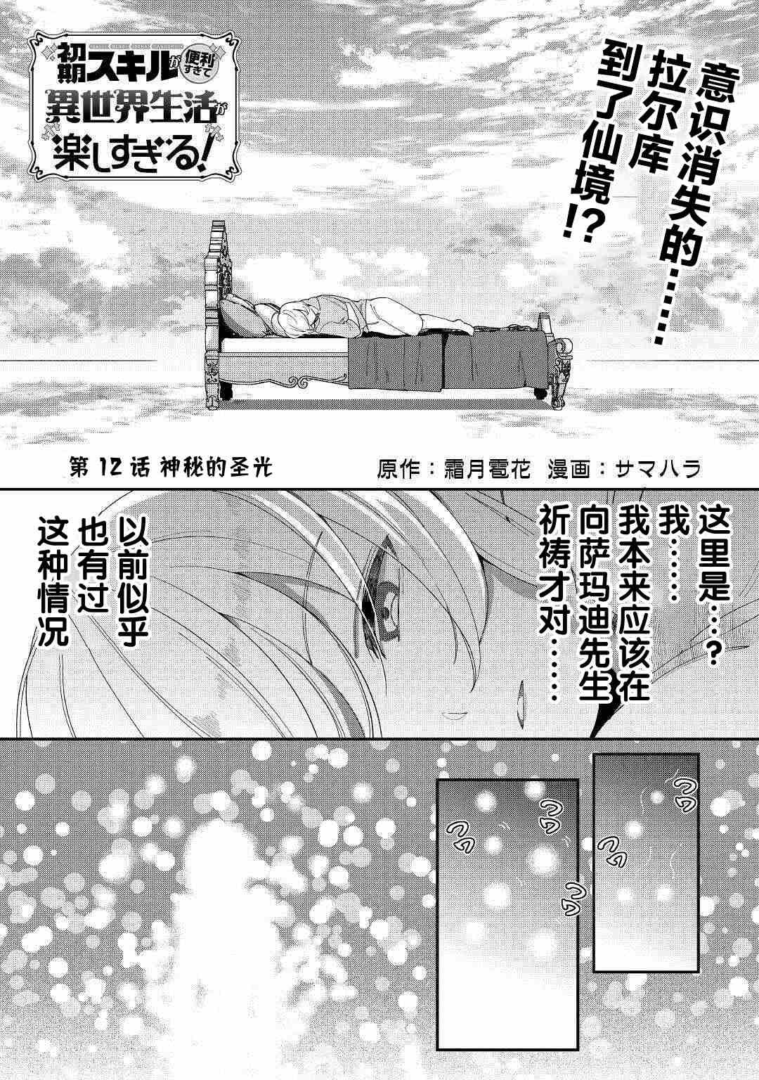 第12话 神秘的圣光