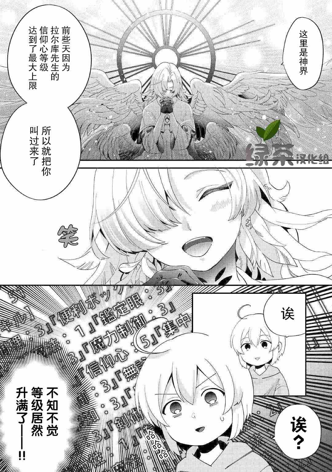 第12话 神秘的圣光