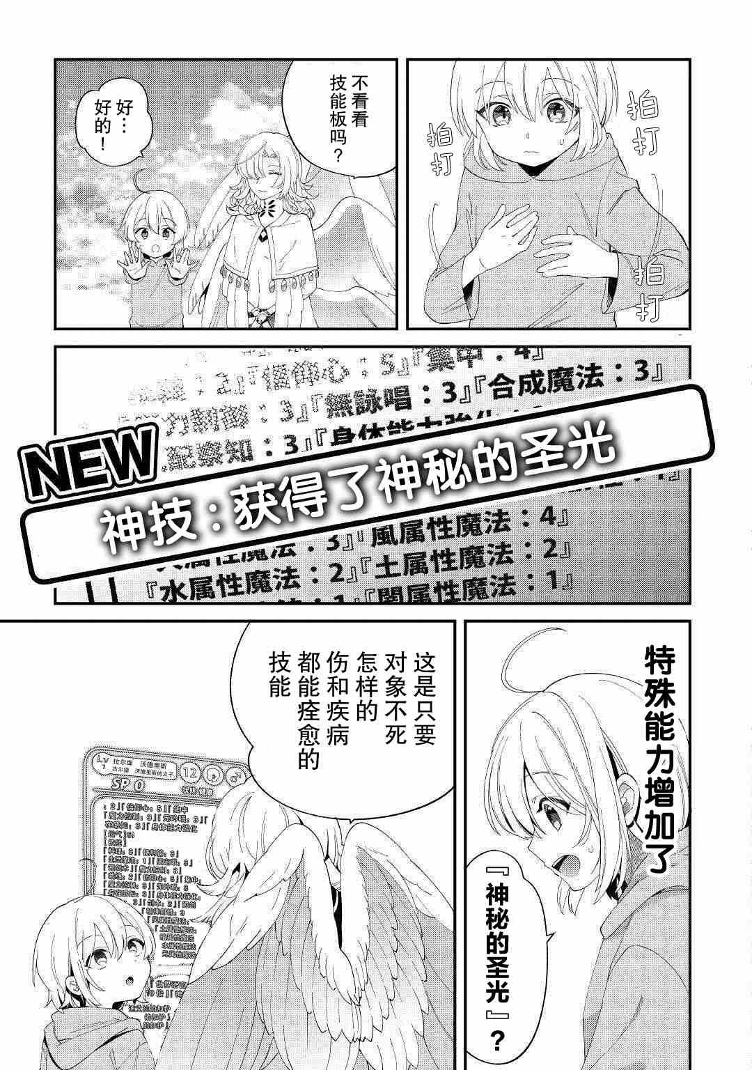 第12话 神秘的圣光