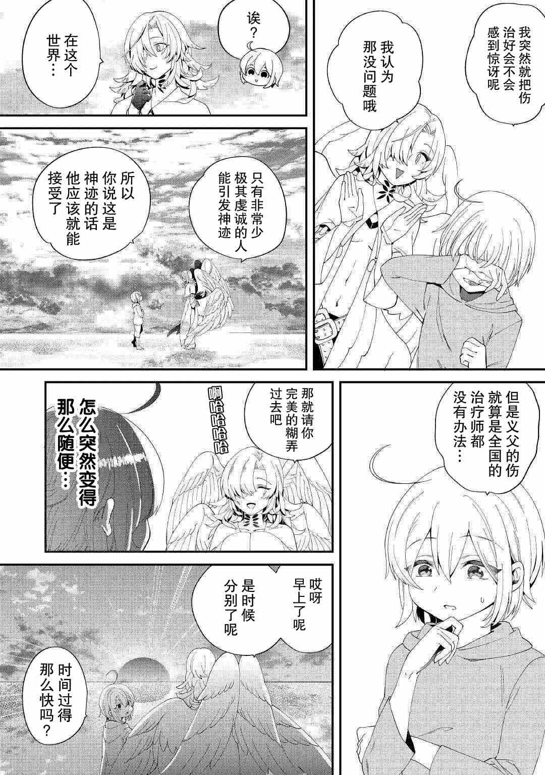 第12话 神秘的圣光