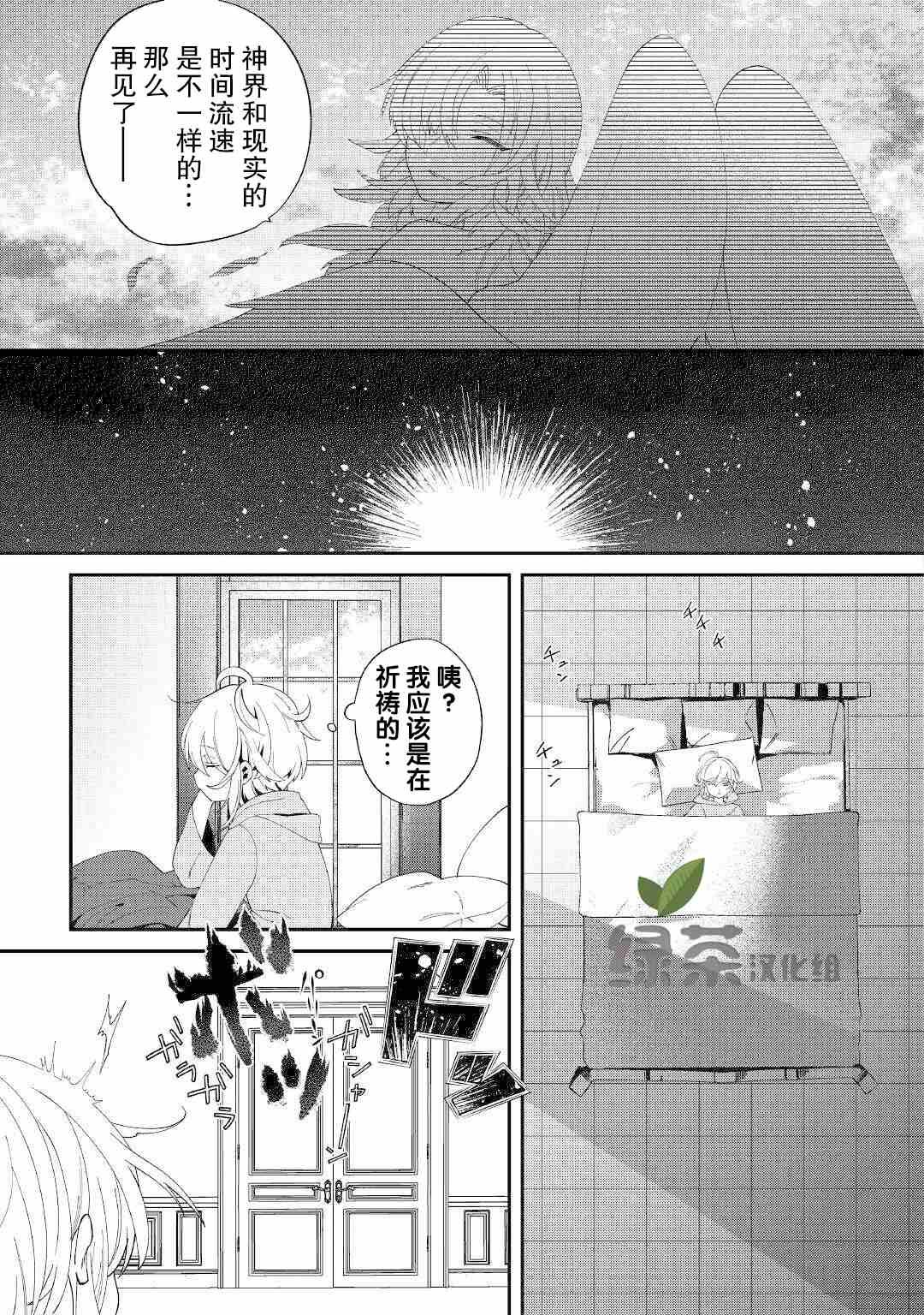 第12话 神秘的圣光