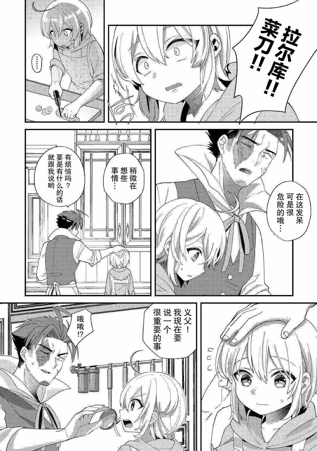 第12话 神秘的圣光