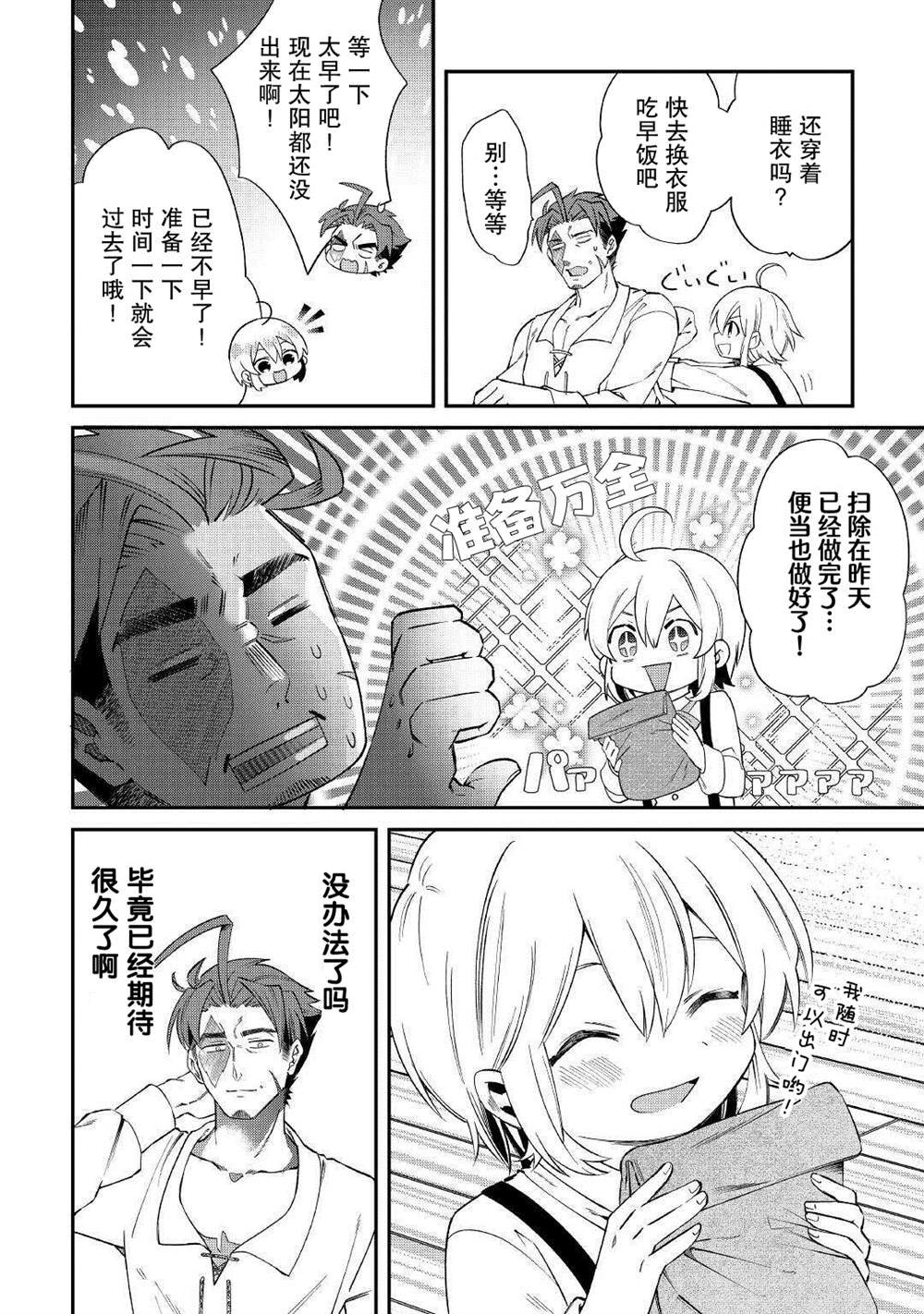 第14话 第一次。。。