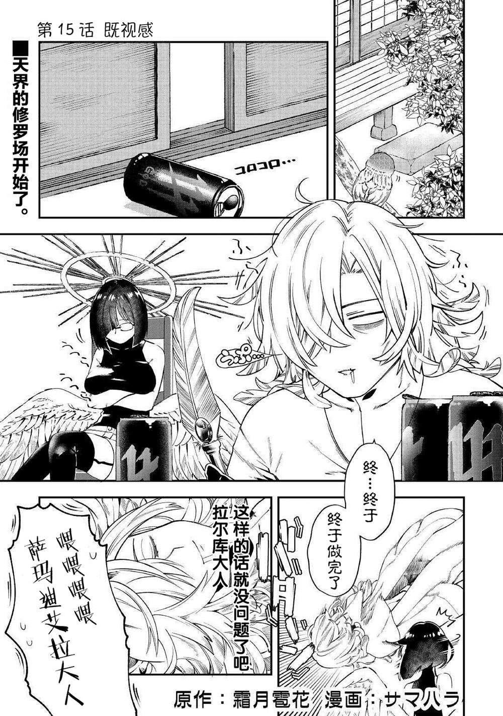 第15话 既视感