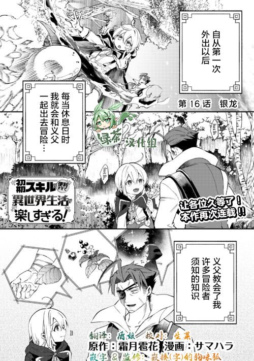 第16话 银龙