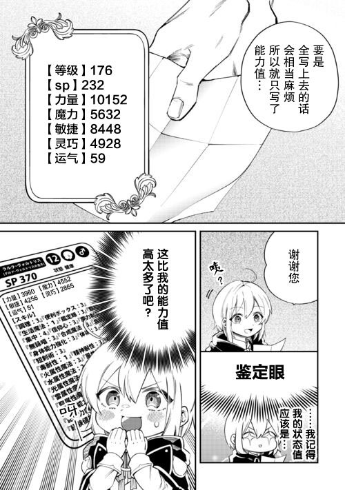 第16话 银龙