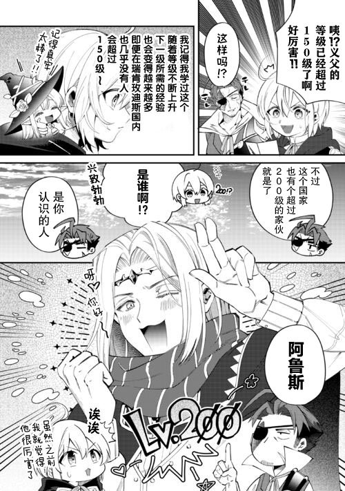 第16话 银龙