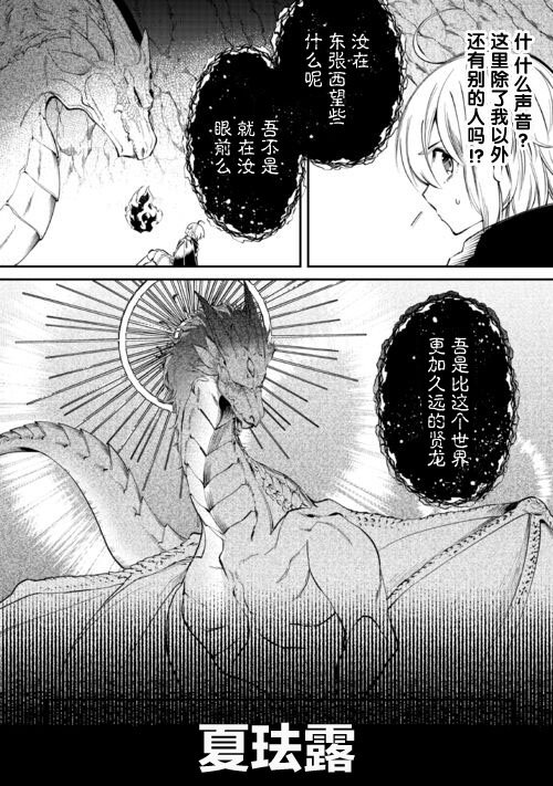 第16话 银龙