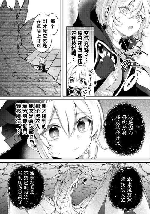 第16话 银龙